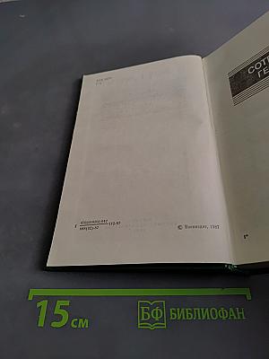Избранное. Том 2