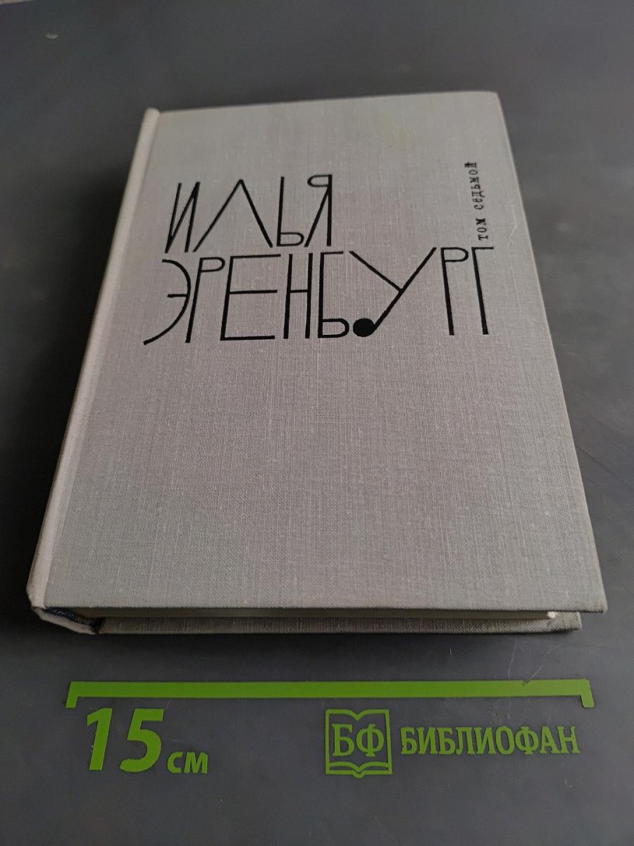 Собрание сочинений в девяти томах. Том 7
