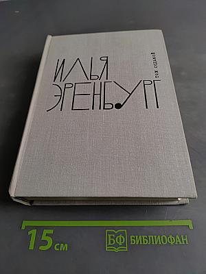 Собрание сочинений в девяти томах. Том 7