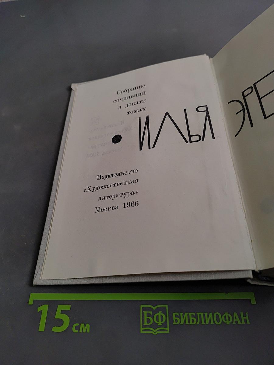 Собрание сочинений в девяти томах. Том 7