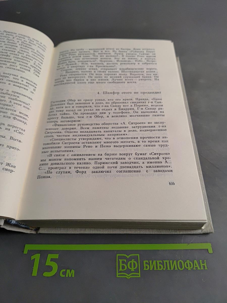 Собрание сочинений в девяти томах. Том 7