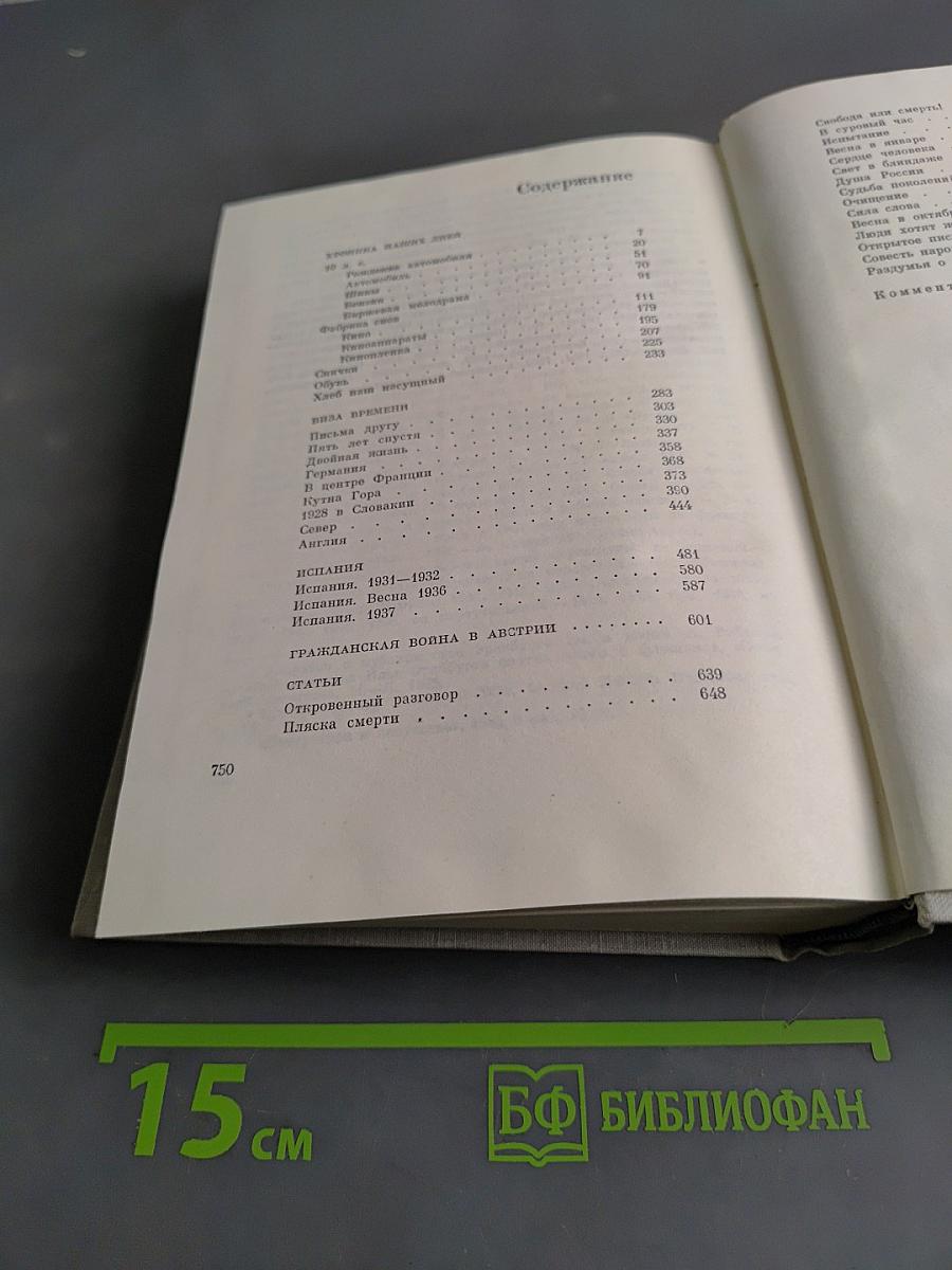 Собрание сочинений в девяти томах. Том 7