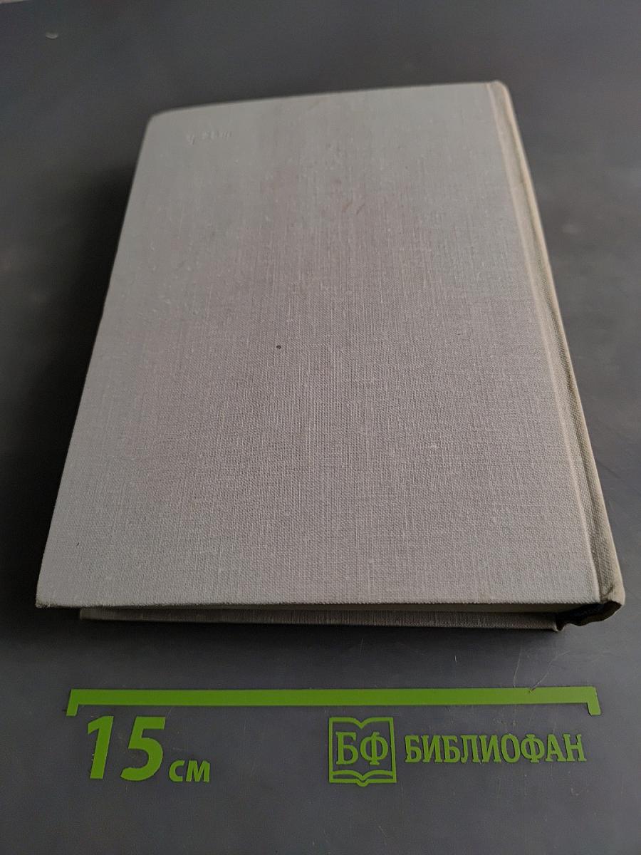 Собрание сочинений в девяти томах. Том 7