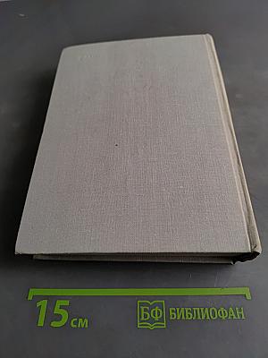 Собрание сочинений в девяти томах. Том 7