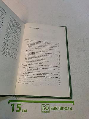 Историзм и современная буржуазная историография