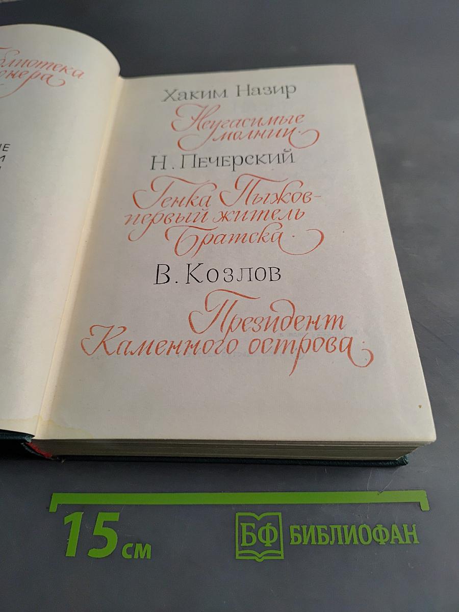 Библиотека пионера