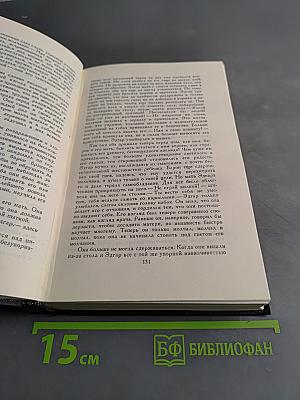 Собрание сочинений в семи томах. Том первый