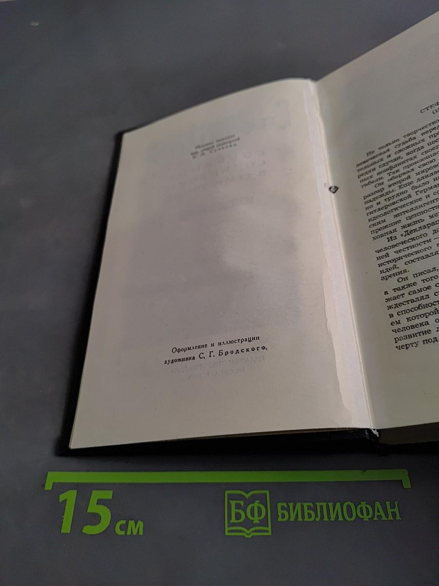 Собрание сочинений в семи томах. Том первый