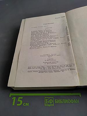 Собрание сочинений в семи томах. Том первый