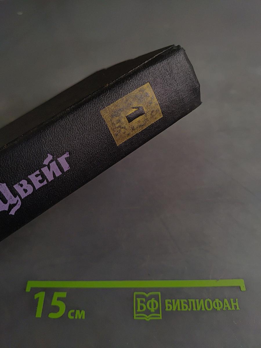 Собрание сочинений в семи томах. Том первый