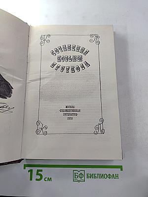 Сочинения Козьмы Пруткова
