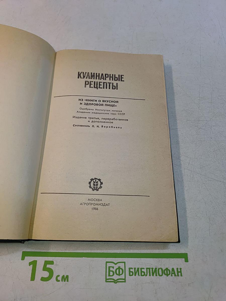 Кулинарные рецепты