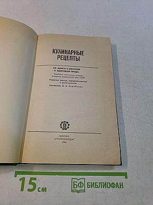 Кулинарные рецепты