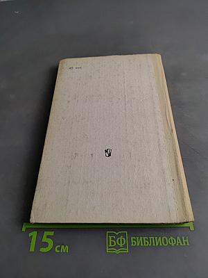 Война и мир. Роман-эпопея. Книга для учителя
