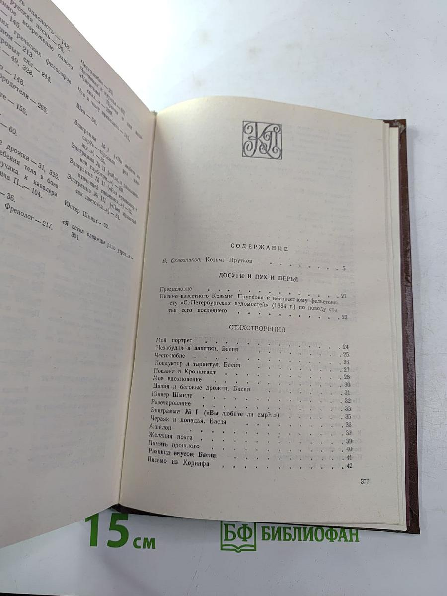 Сочинения Козьмы Пруткова