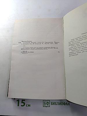 Сочинения Козьмы Пруткова