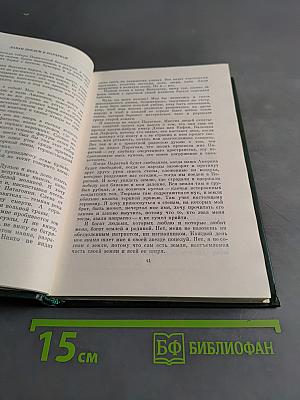 Собрание сочинений. Том четвертый. Избранная проза