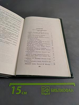 Собрание сочинений. Том четвертый. Избранная проза