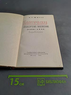 Политическая карта мира (1900-1960)