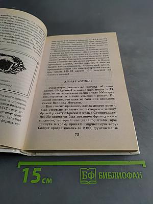 Я познаю мир. Детская энциклопедия. Коллекции и коллекционеры