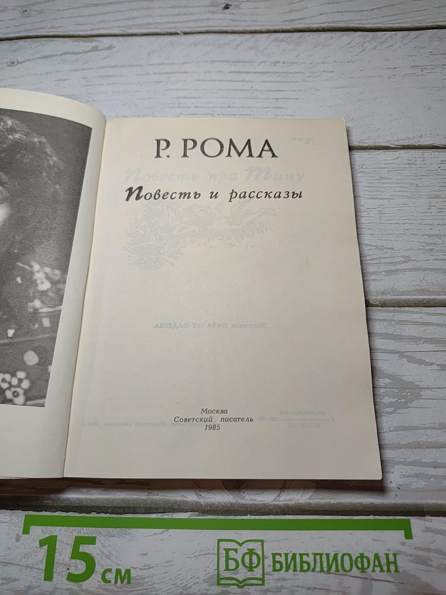 Повесть и рассказы