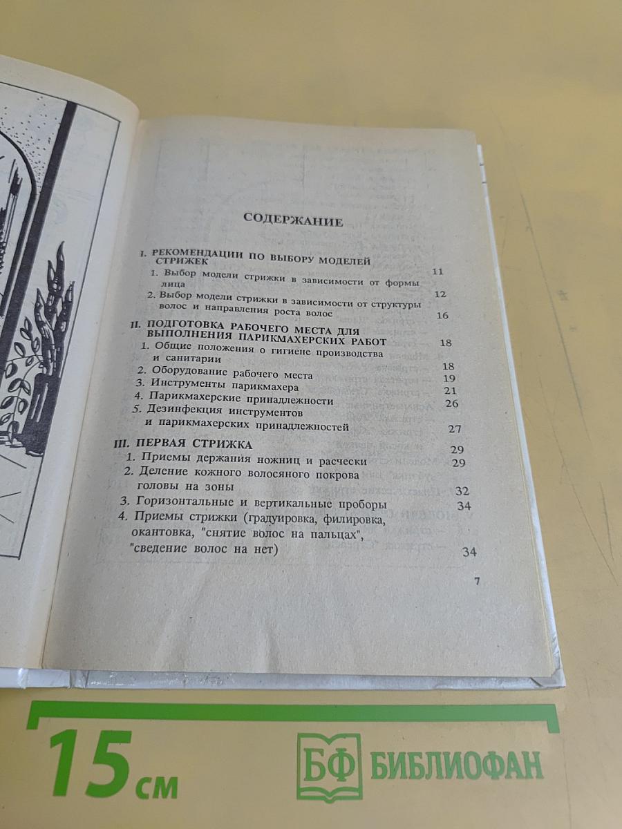 Создай свой имидж прической