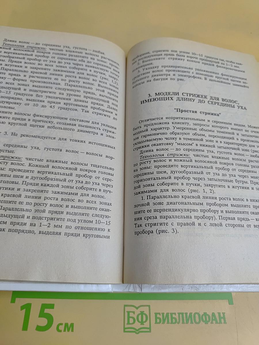 Создай свой имидж прической