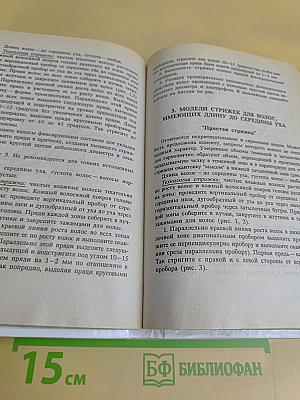 Создай свой имидж прической