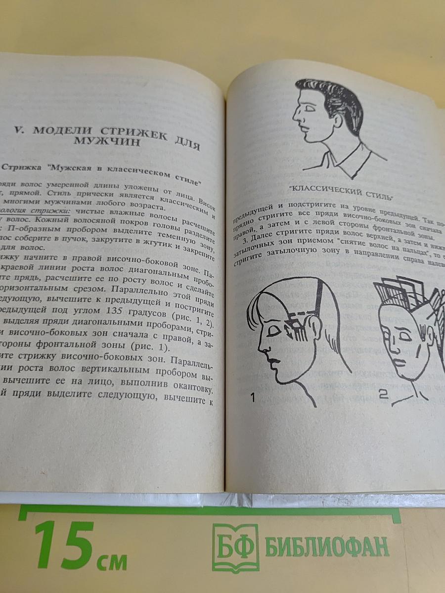 Создай свой имидж прической