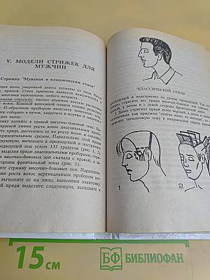 Создай свой имидж прической