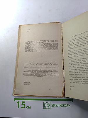 Орфографический словарь