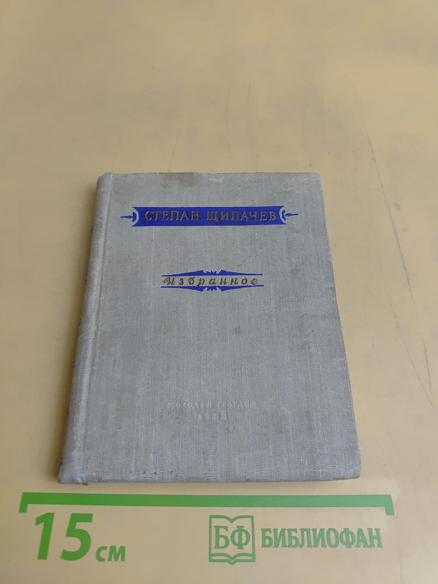 Избранное