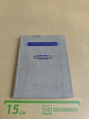 Избранное