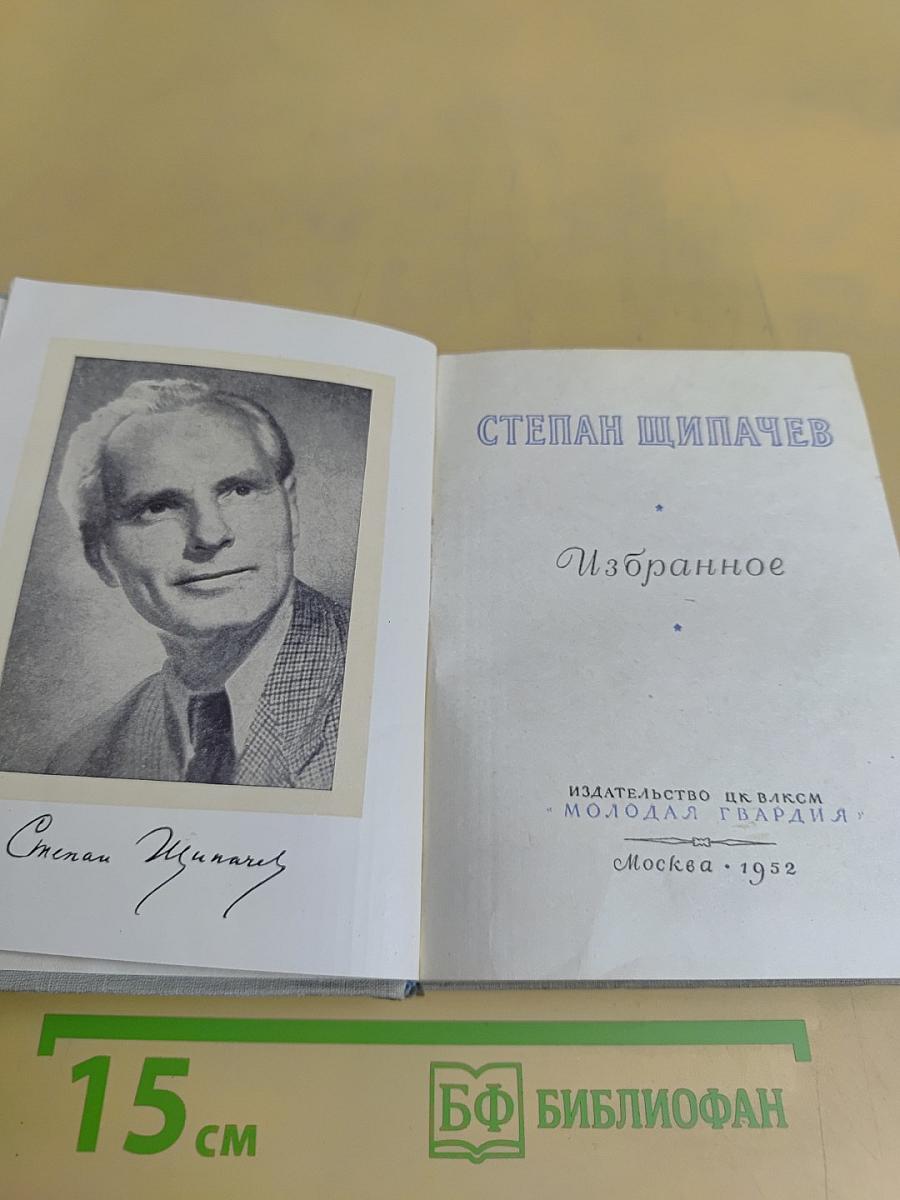 Избранное