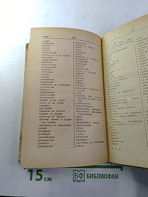 Орфографический словарь