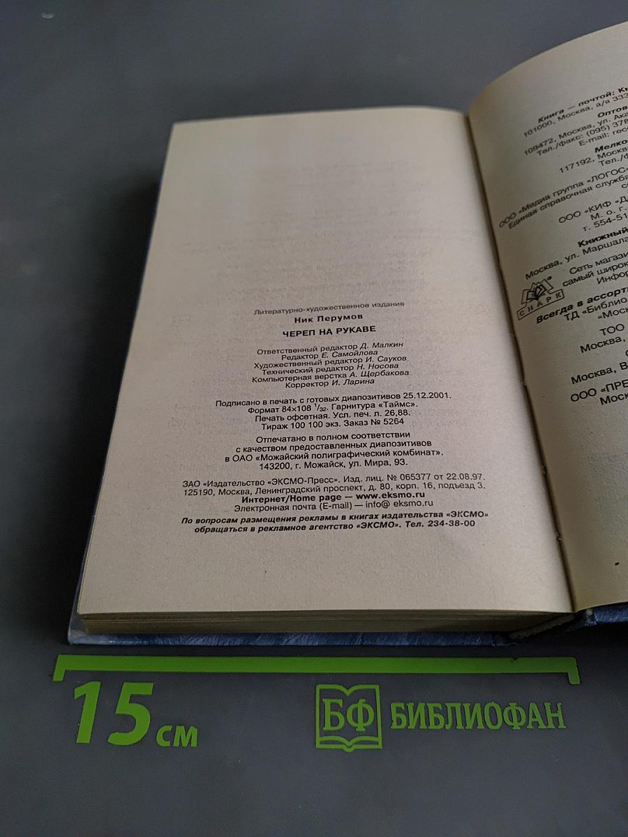 Череп на рукаве