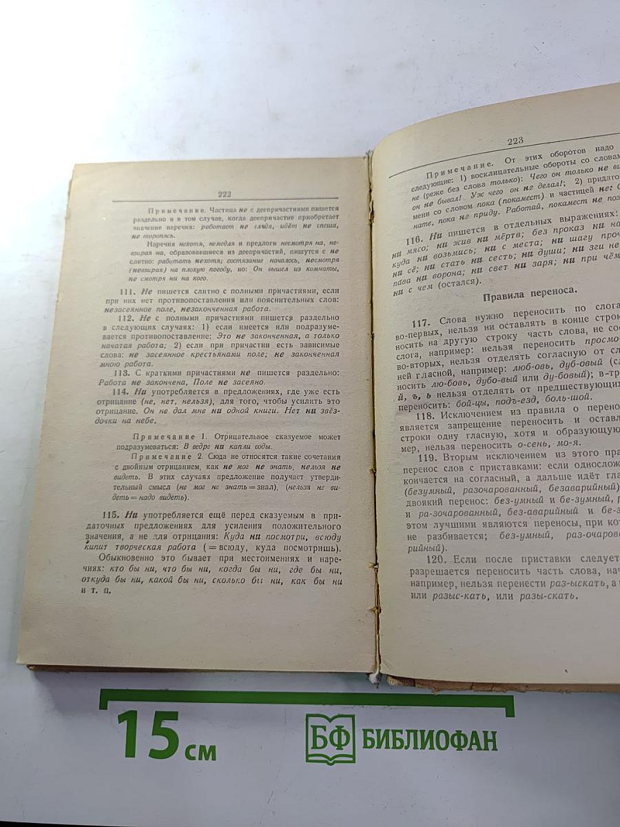 Орфографический словарь