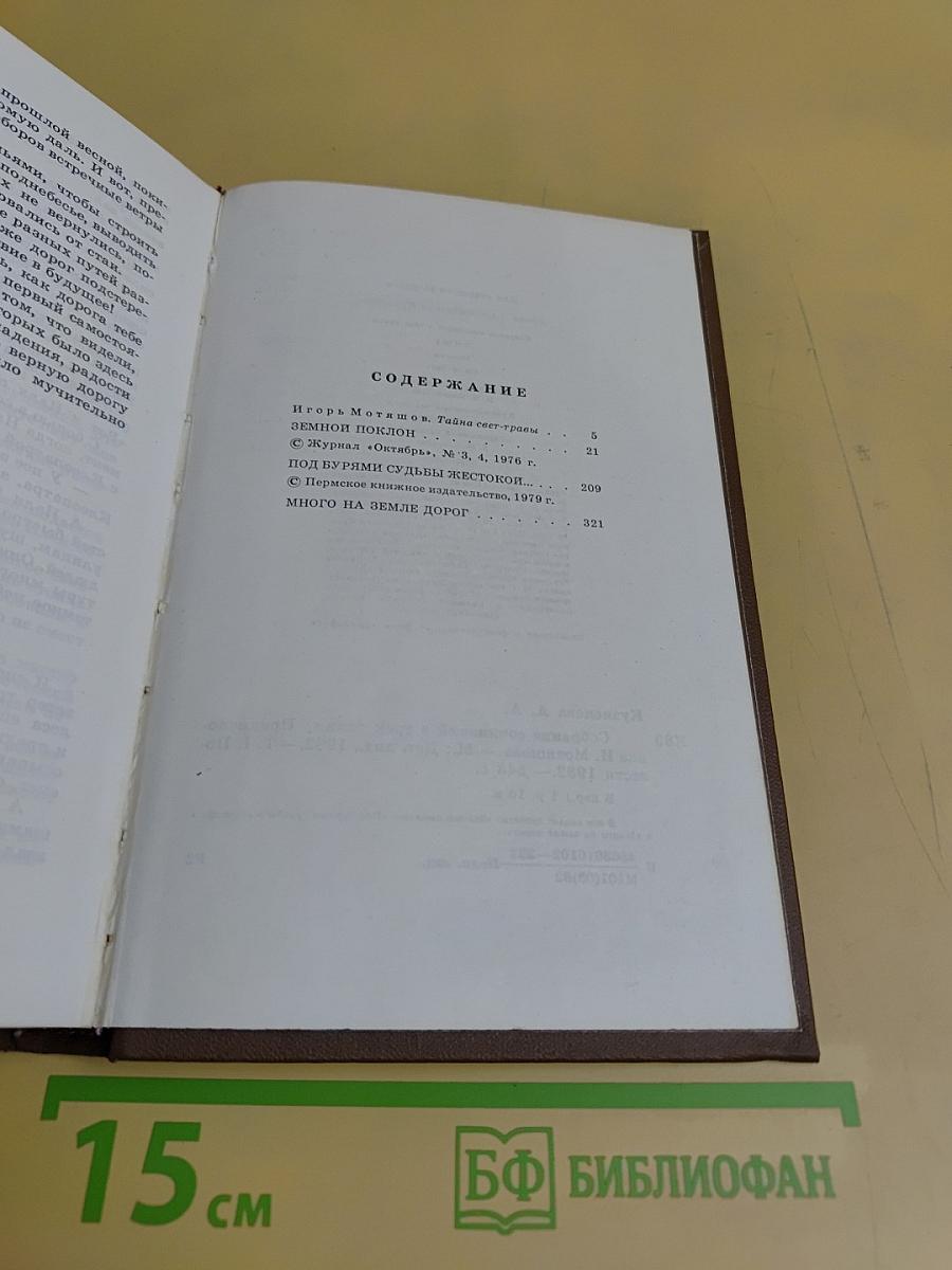 Агния Кузнецова. Том первый. Земной поклон. Под бурями судьбы жестокой... Много на земле дорог. Повести