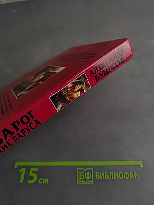 Сварог. Чужие паруса