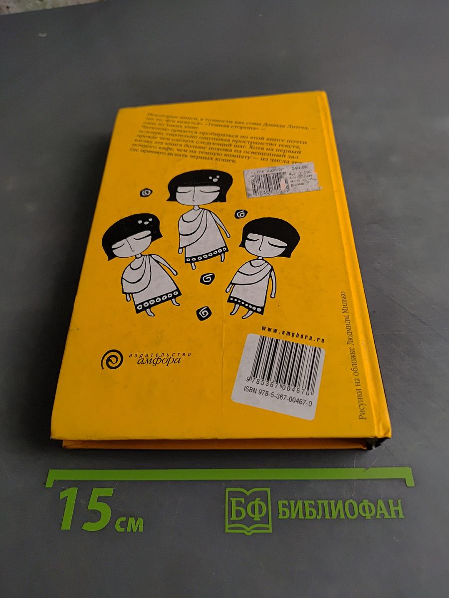 Темная сторона