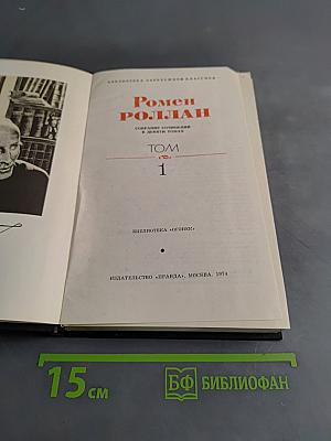 Собрание сочинений в девяти томах. Том 1