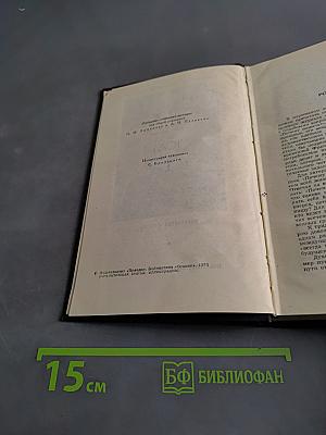 Собрание сочинений в девяти томах. Том 1