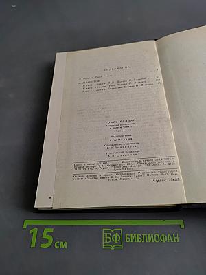 Собрание сочинений в девяти томах. Том 1