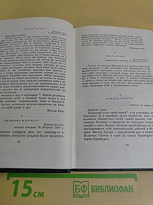 Собрание сочинений. Том двадцать девятый. Письма 1833-1853