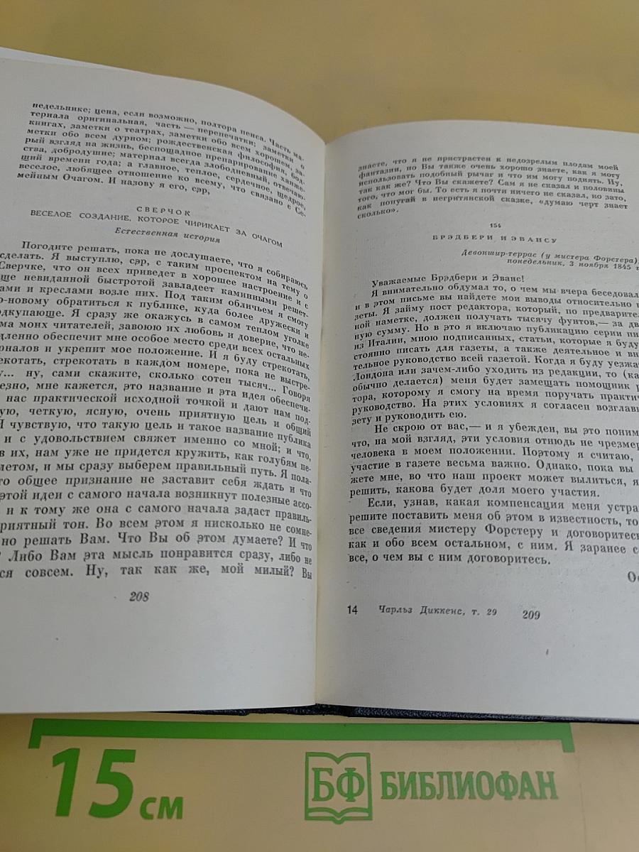 Собрание сочинений. Том двадцать девятый. Письма 1833-1853