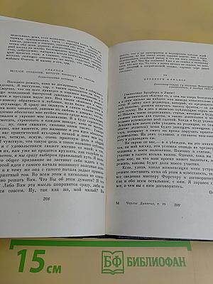 Собрание сочинений. Том двадцать девятый. Письма 1833-1853