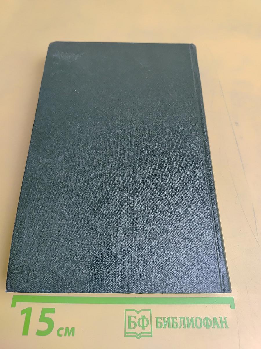 Собрание сочинений. Том двадцать девятый. Письма 1833-1853