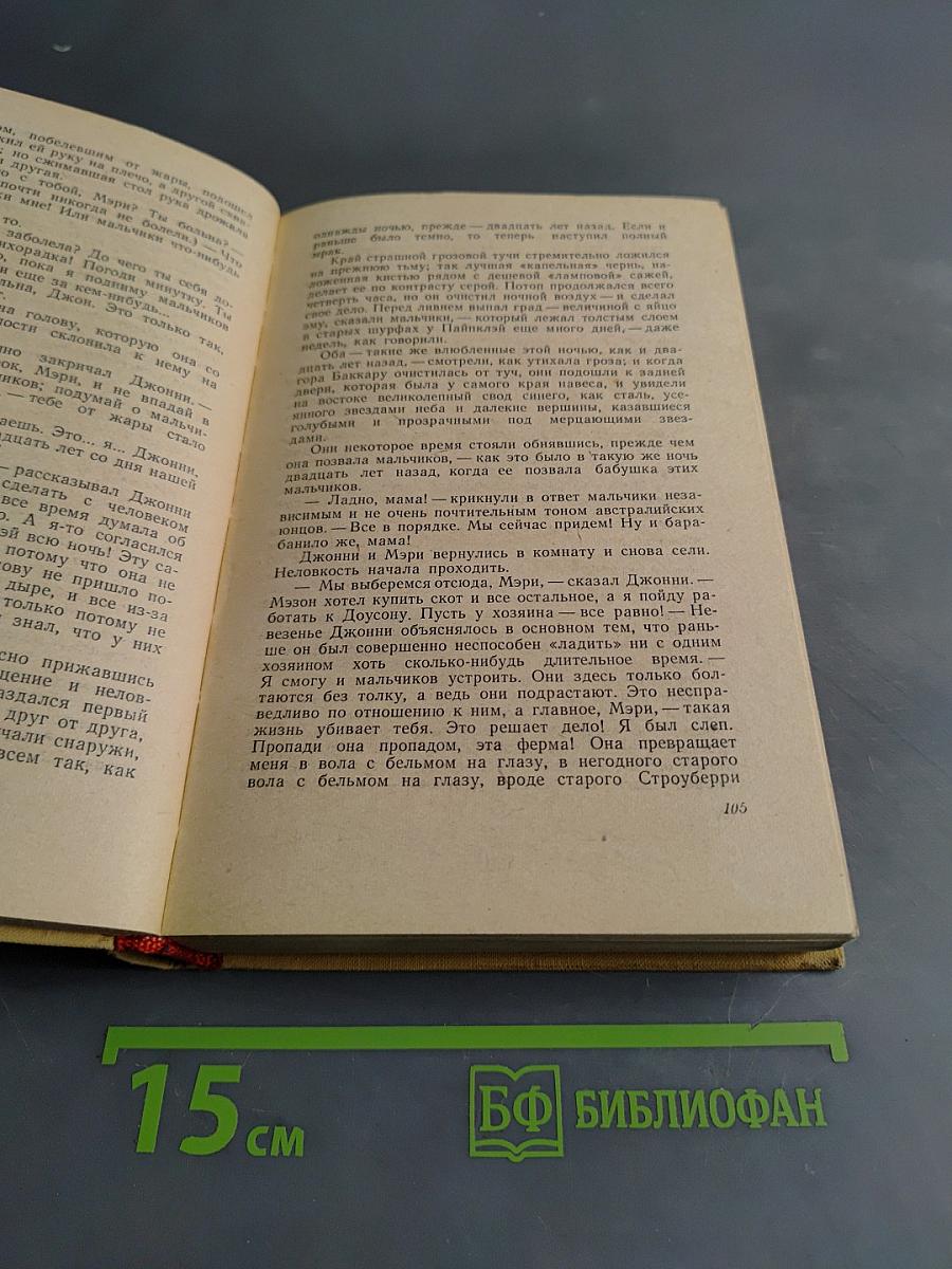 Австралийские рассказы