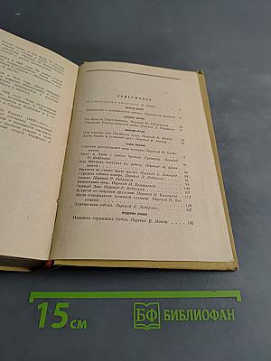 Австралийские рассказы