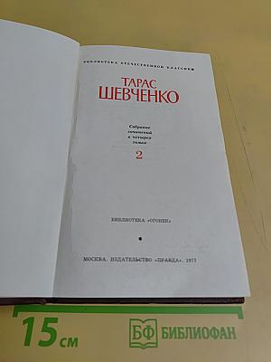 Собрание сочинений в четырех томах. Том 2